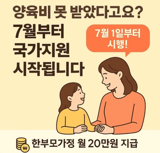 2025년 양육비 국가 선지급제도 &ndash; 신청 조건, 방법, 자격 총정리 관련 사진