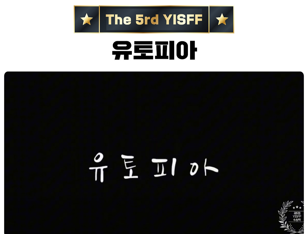 제7회 예천국제스마트폰영화제 주요 일정 &amp; 프로그램 안내