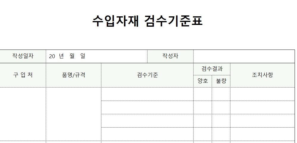 자재검수기준표-양식-이미지