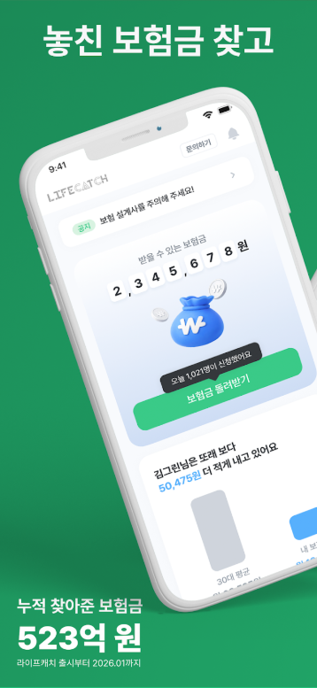 숨은 보험금 찾기 방법, 놓친 보험금 조회