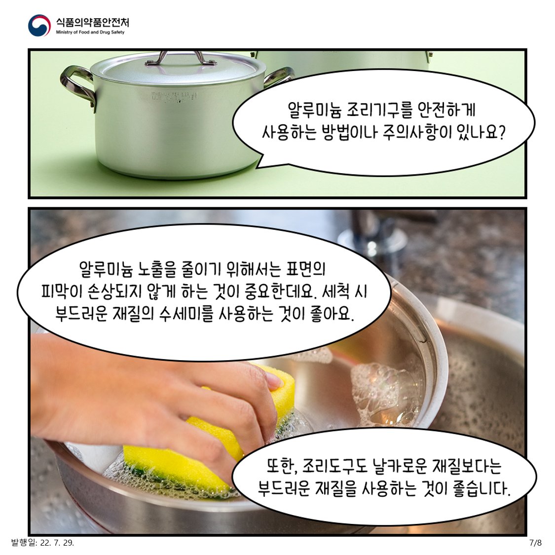 양은냄비 사용시 주의사항