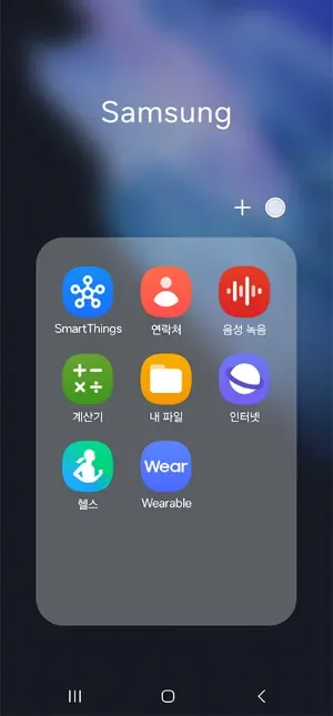 갤럭시-삼성폴더-내파일