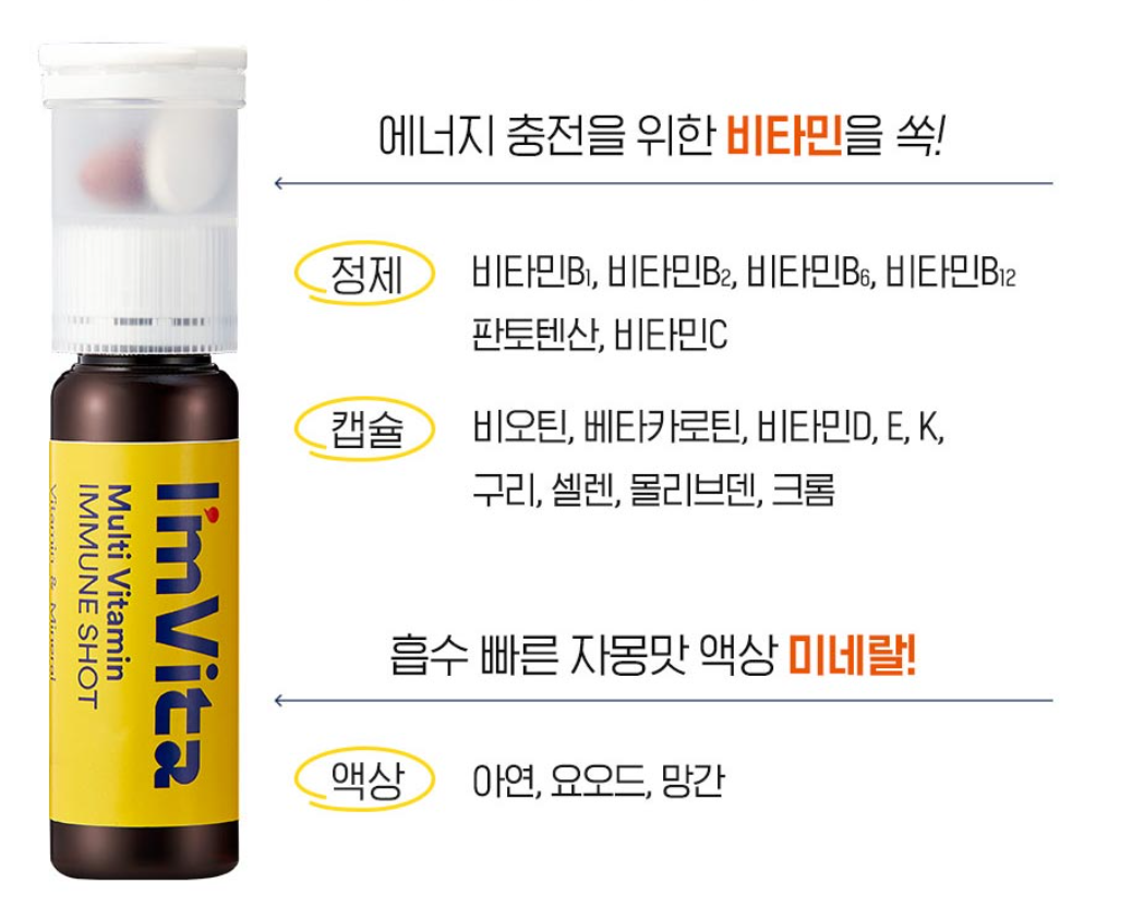 종근당 아임비타 멀티비타민 이문샷 후기 고3 영양제 추천