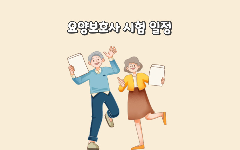 요양보호사18