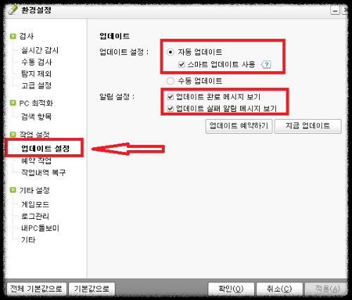 업데이트 설정 내용