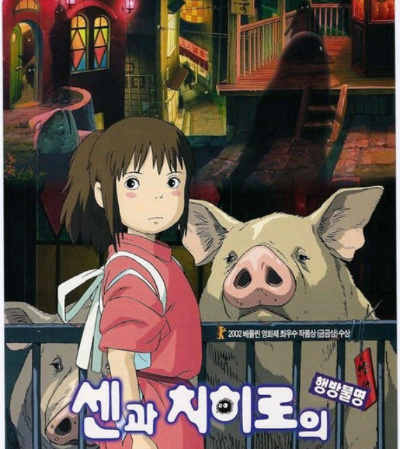 센과 치히로의 행방불명 포스터 사진