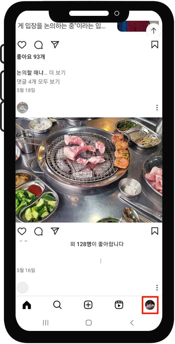 인스타그램 프로필 선택