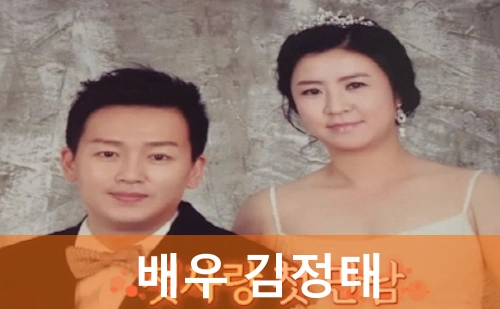 배우 김정태 와이프 전여진 교수