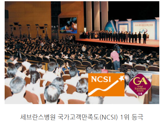 세브란스병원 경영혁신활동