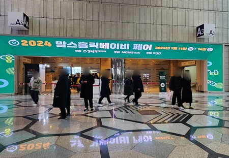 2024맘스홀릭베이비페어입구