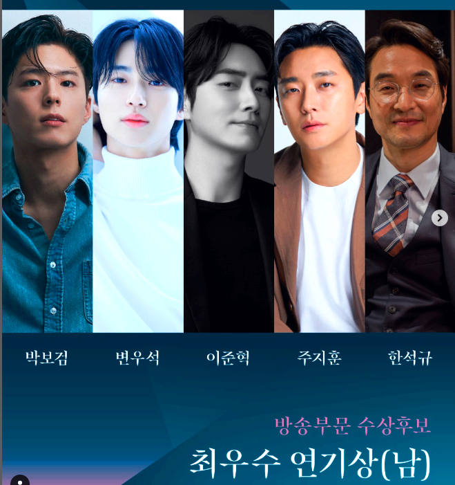 백상예술대상