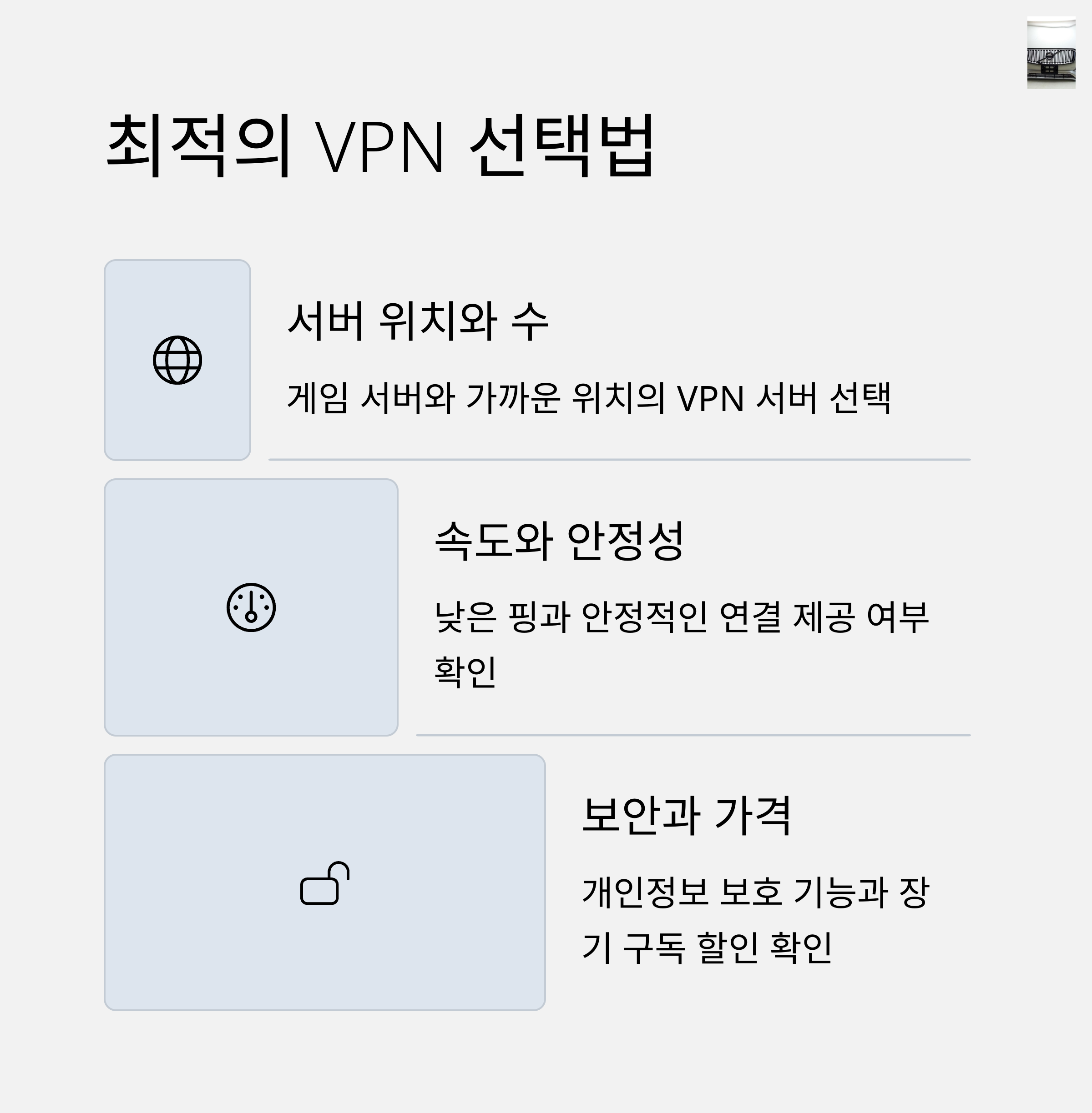 배틀넷 VPN 추천