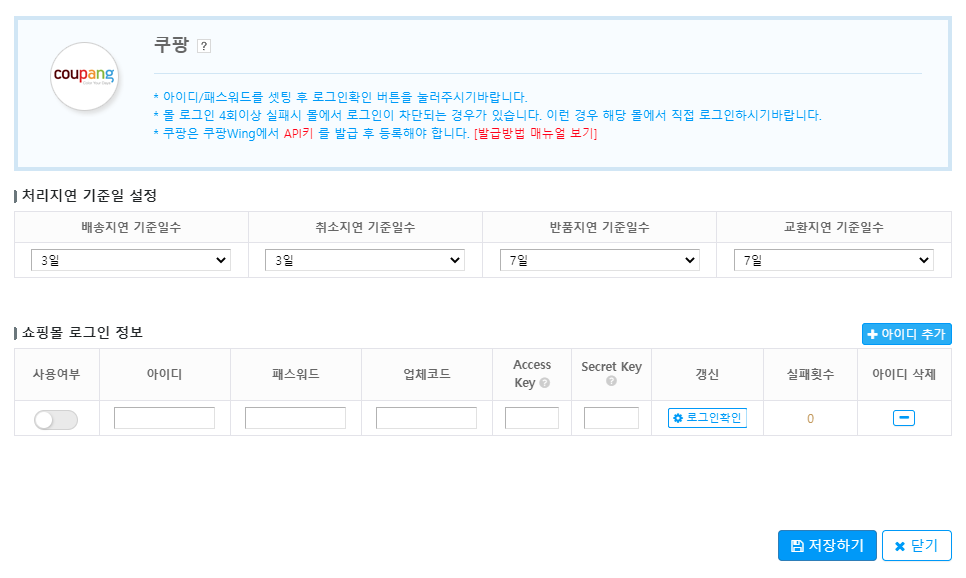 쿠팡 넥스트엔진 오픈마켓API연동 기본세팅방법