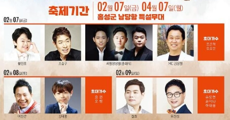 새조개축제-출연진