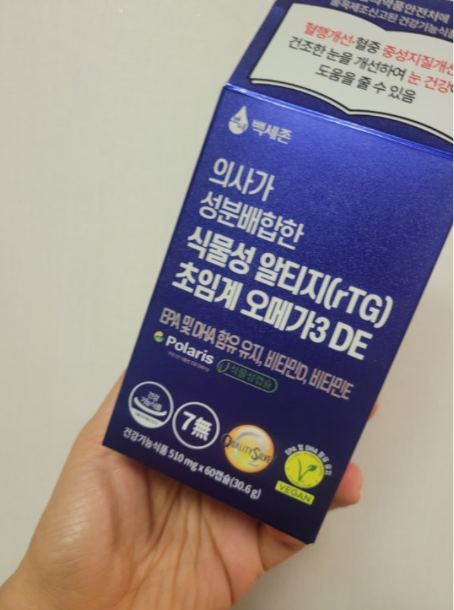 오메가3 백세존 내돈내산 효과