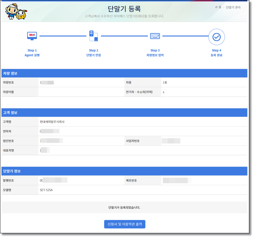 하이패스-등록-완료