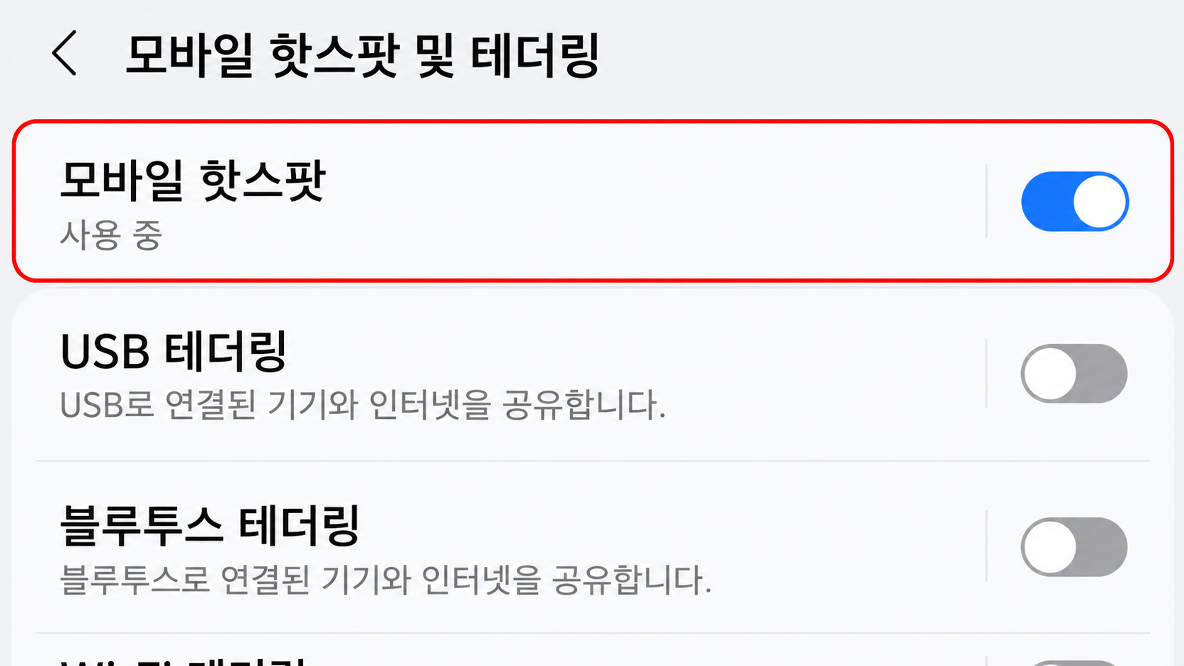 갤럭시 모바일 핫스팟 및 테더링 화면