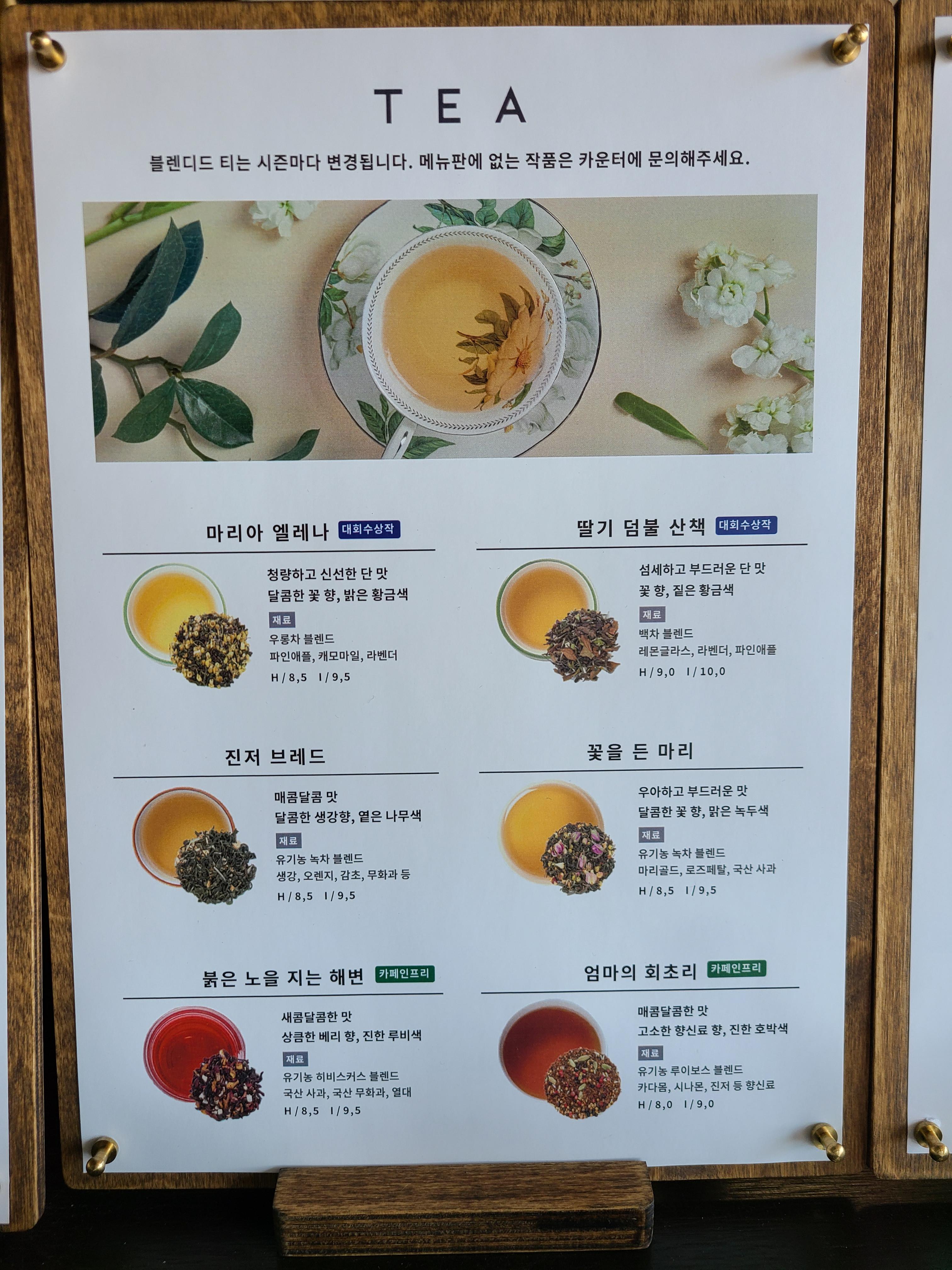 리틀티가든 메뉴