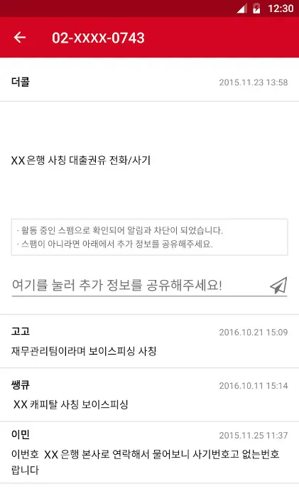 더콜 앱 이용방법