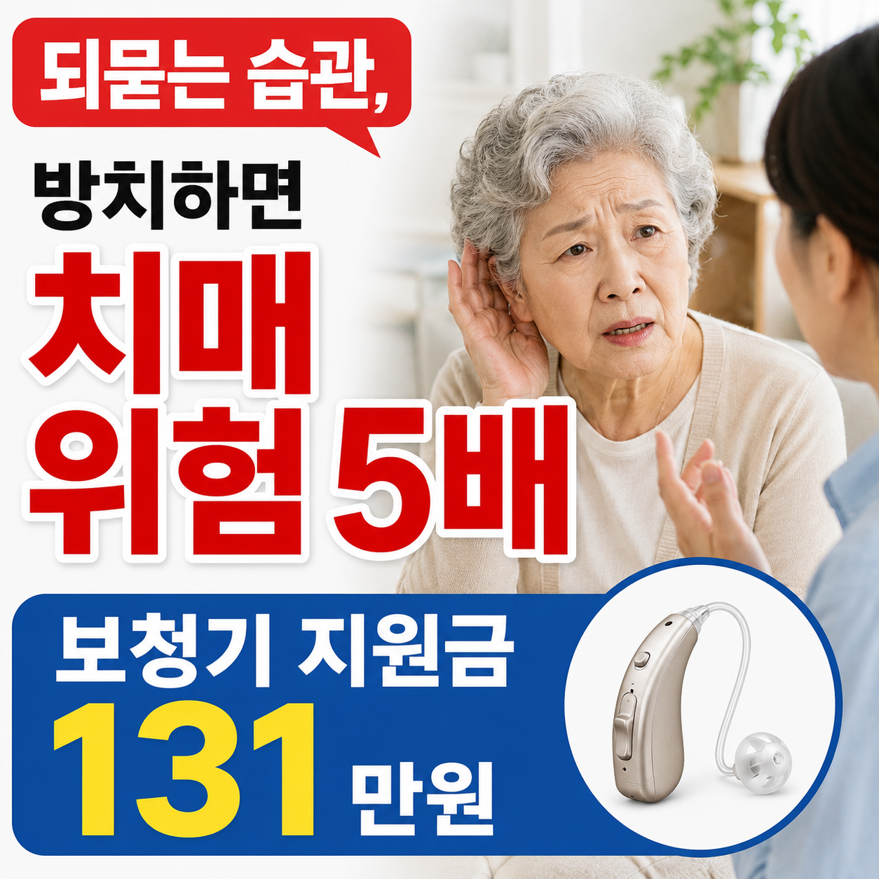 보청기 지원금