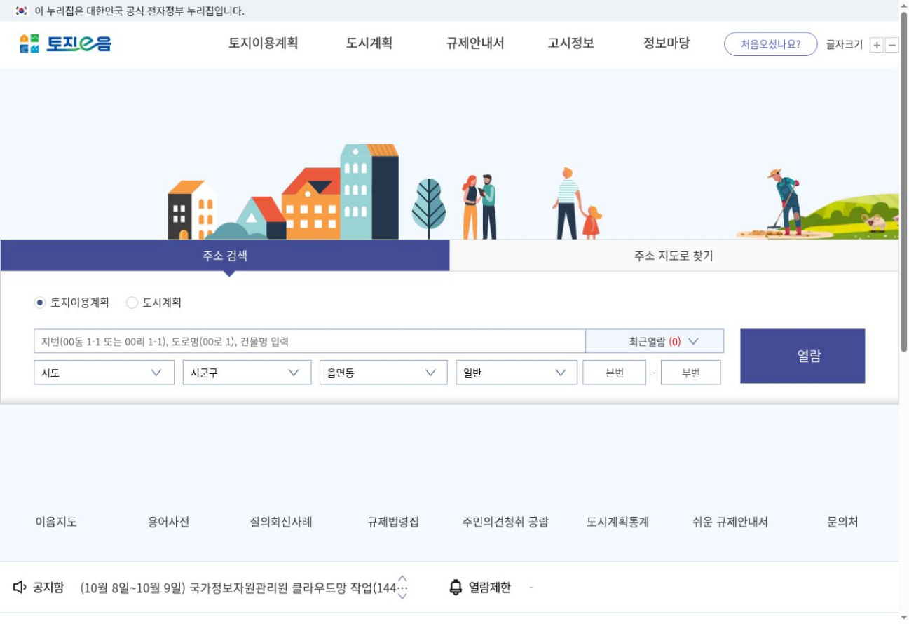 토지이음