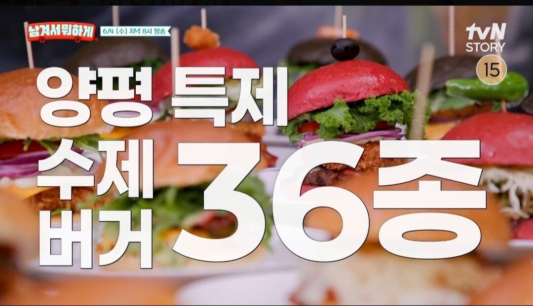 남겨서 뭐하게 2회 양평 수제버거 맛집 수제버거924