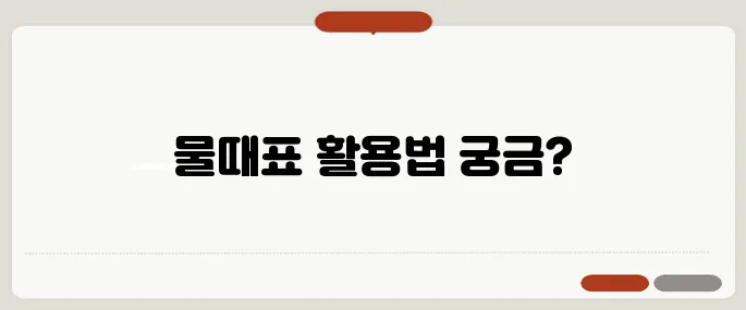 태안 물때표 방법 가장 많이 찾는 정보