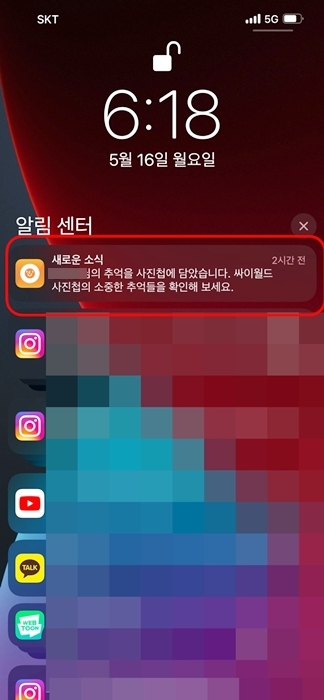 싸이월드-사진첩-알림