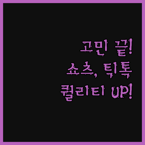 영상 편집 고민 끝! 준스튜디오의 쇼