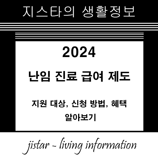 난임 진료 급여 제도 – 지원 대상, 신청 방법, 혜택 알아보기