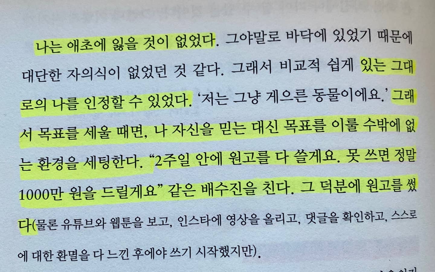 '역행자'/자청 지음 136 Page 인상적인 글귀