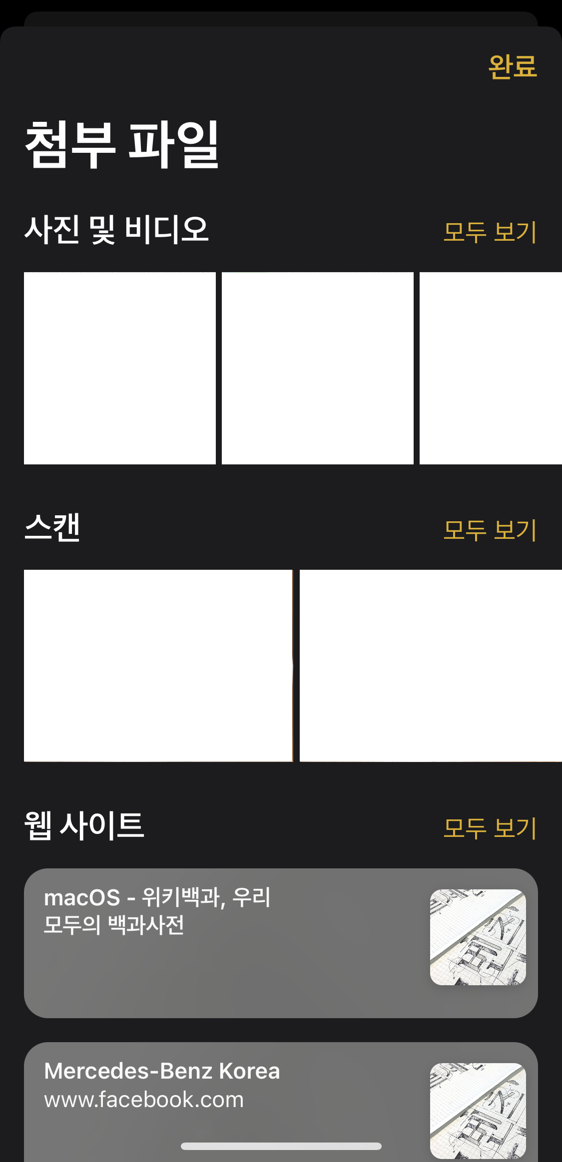 아이폰 메모 첨부파일 보기
