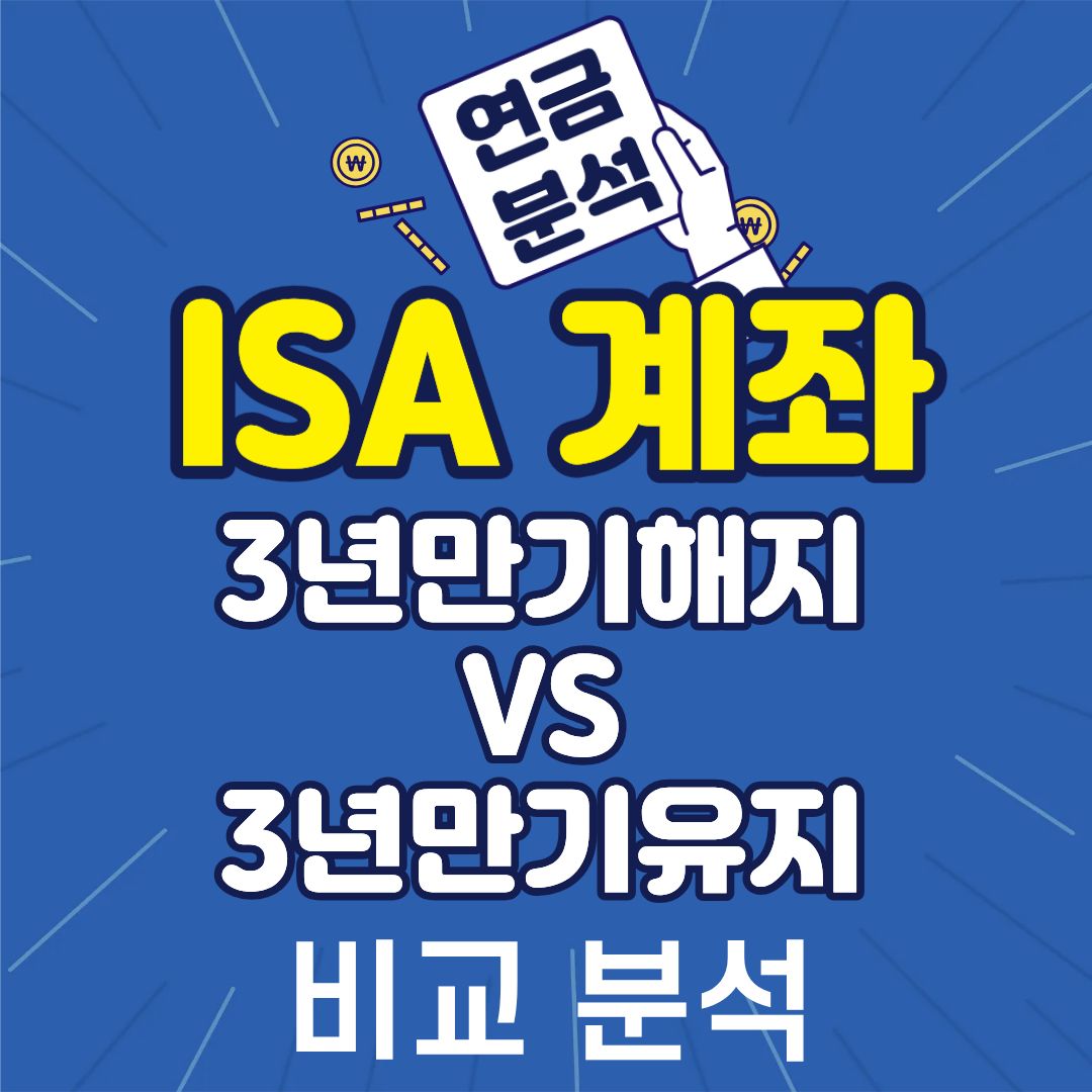 isa계좌 썸네일