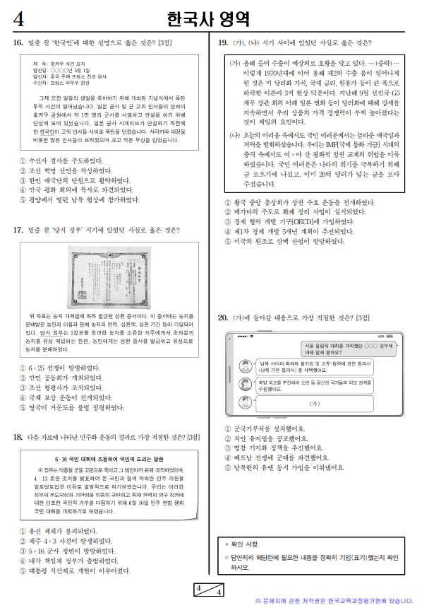2024-6월-고3-모의고사-한국사-기출문제-다운2