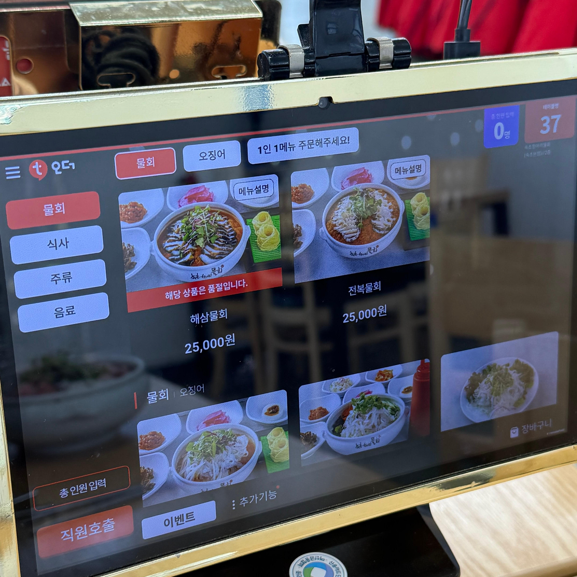 속초 물회 맛집 추천! 속초 유명물회집!! 항아리물회