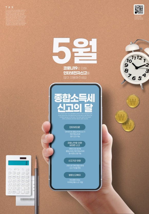 5월 종합소득세 신고 총정리 관련 사진