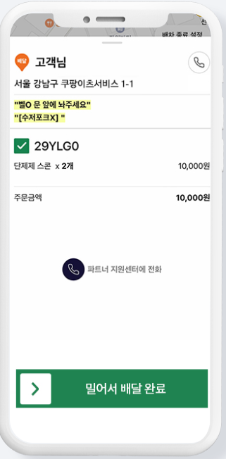 쿠팡이트도보배달
