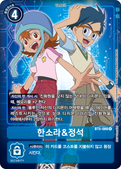 상대의 진화원 파기와 메모리 펌핑을 도와주는 BT5-088 한소라 &amp; 정석