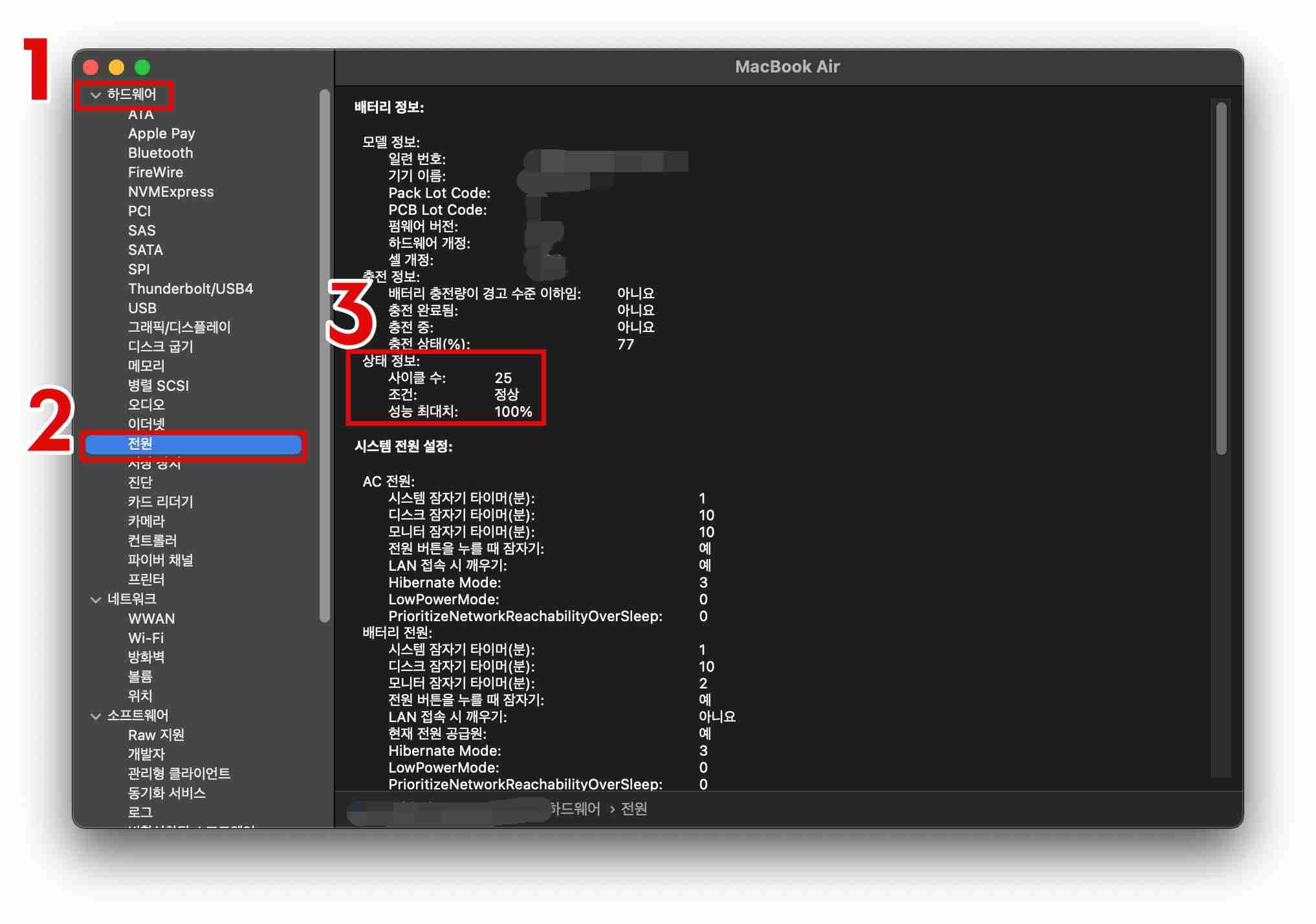배터리-정보-확인