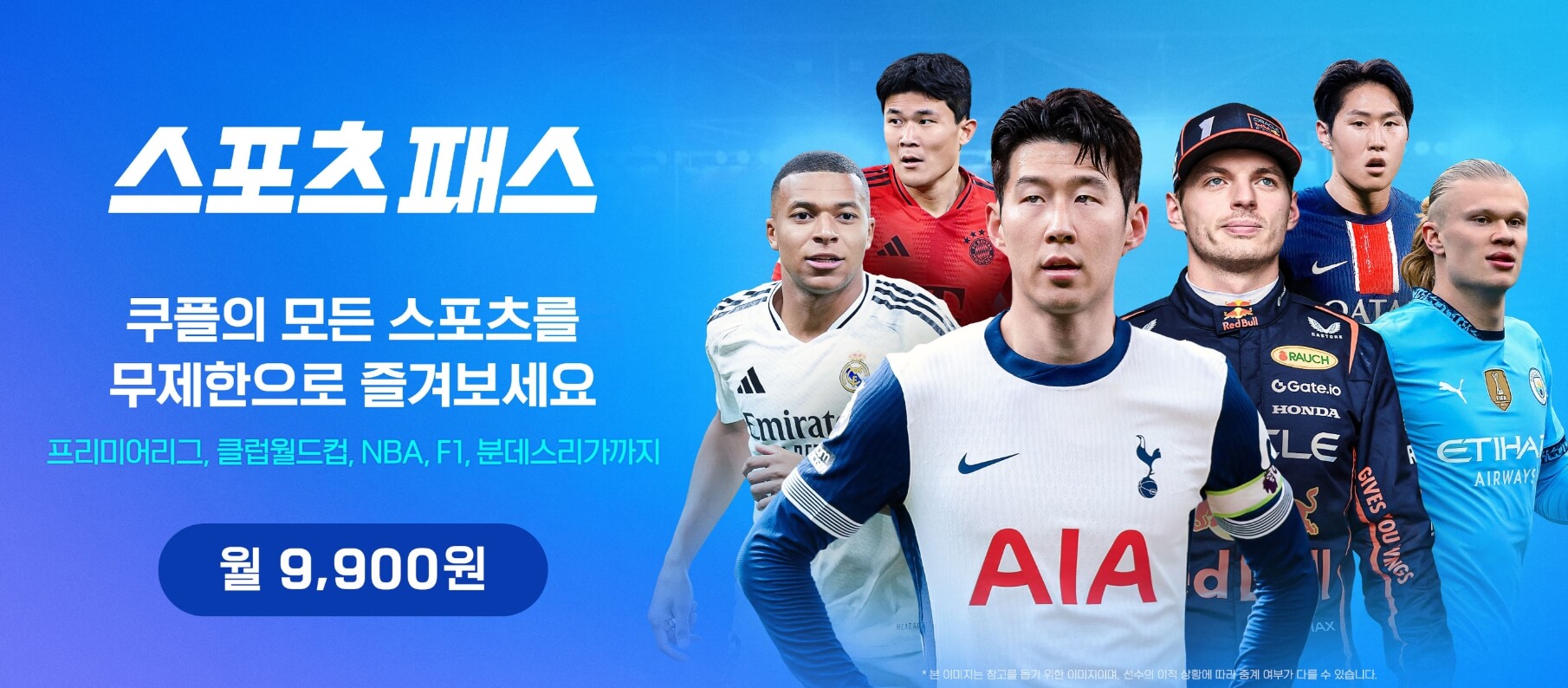 쿠팡플레이 스포츠패스 출시 및 가격 총정리