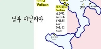 이탈리아 북부 남부 여행지 코스 일정_12
