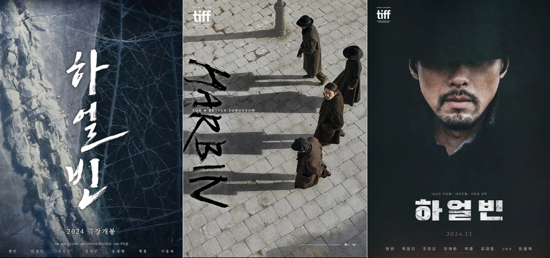 영화 하얼빈 포스터