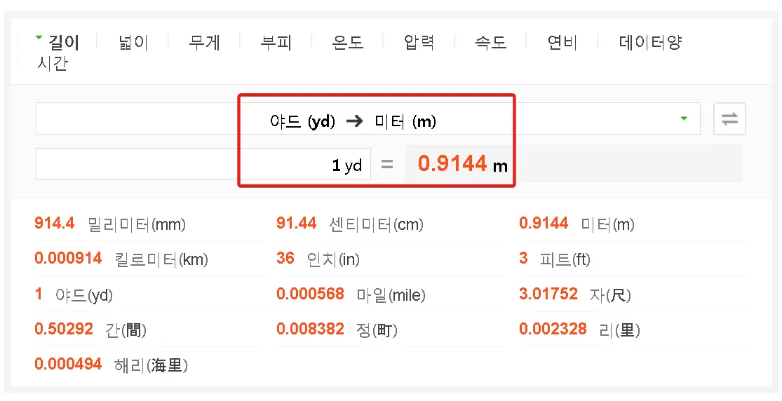 1야드는-몇미터