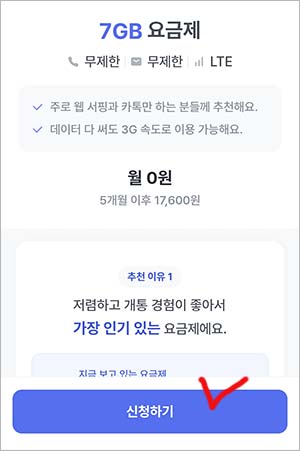 선택한 요금제 상세히 내용