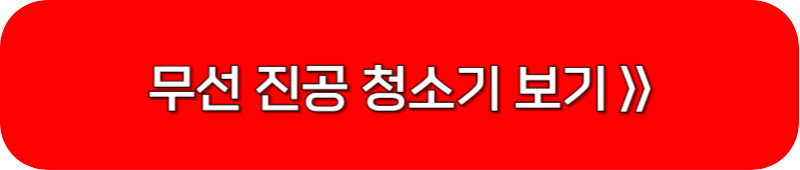 알리-광군절-무선-청소기-링크-버튼