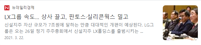 LX홀딩스 홀로서기