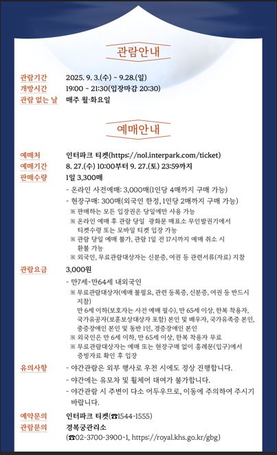 경복궁 야간관람