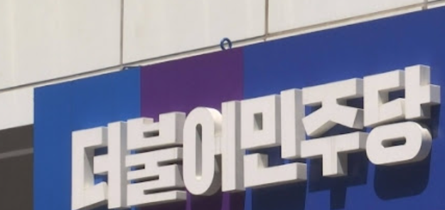 민주당 대선후보