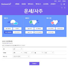 신한생명 신년운세 무료보기