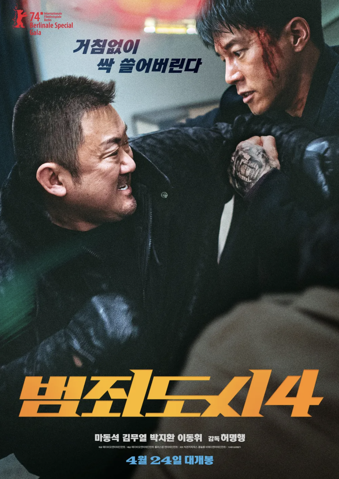 범죄도시4 영화